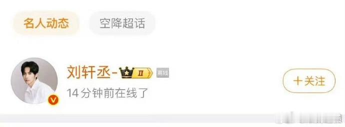 刘轩丞在线没回应刘轩丞暂时未回应曝刘轩丞跟女生去酒店“刘轩丞跟女生去酒店” 传闻
