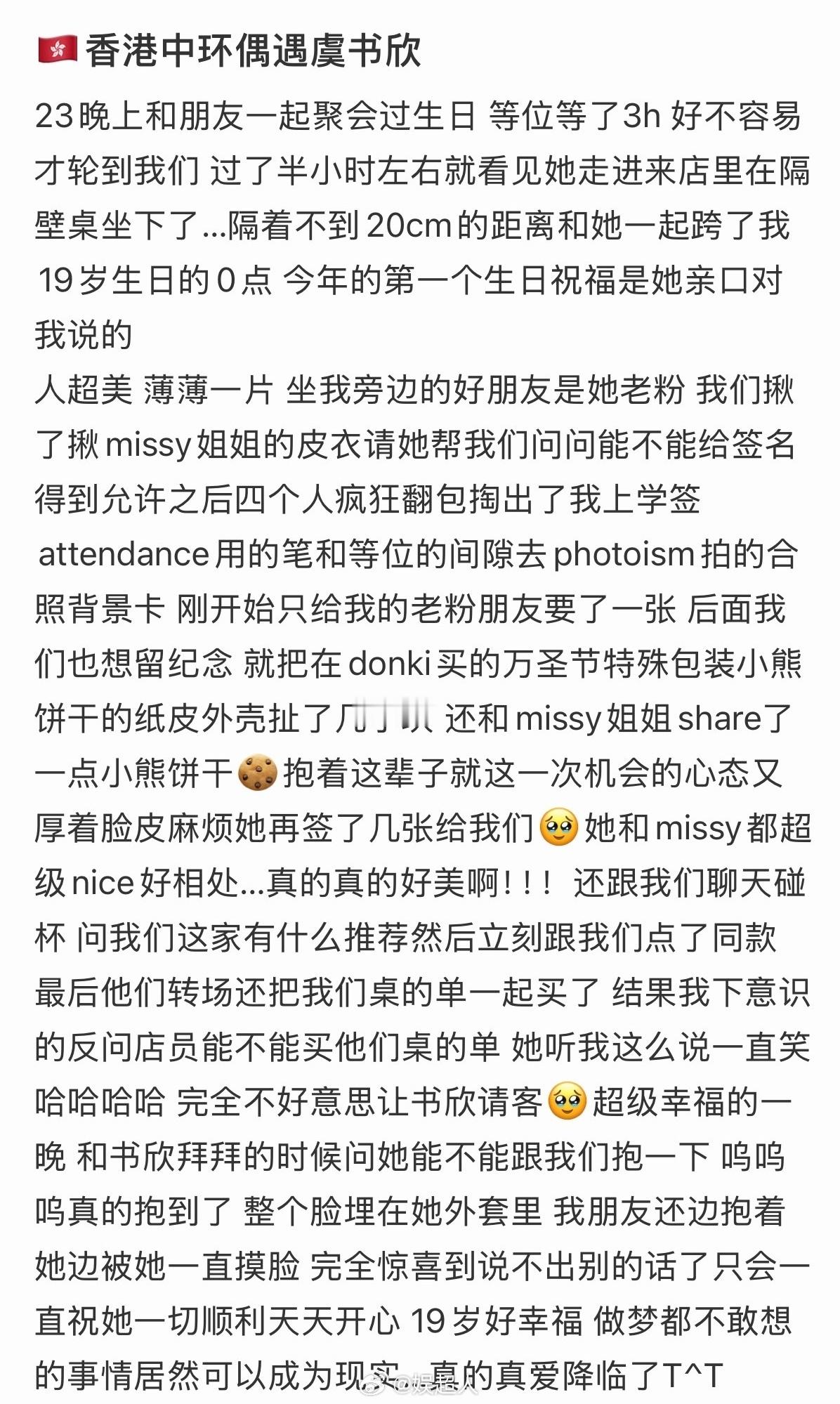 在香港偶遇虞书欣虞书欣请客偶遇粉丝这真的是中文吗？我怎么不认识字了🍋你是说吃饭