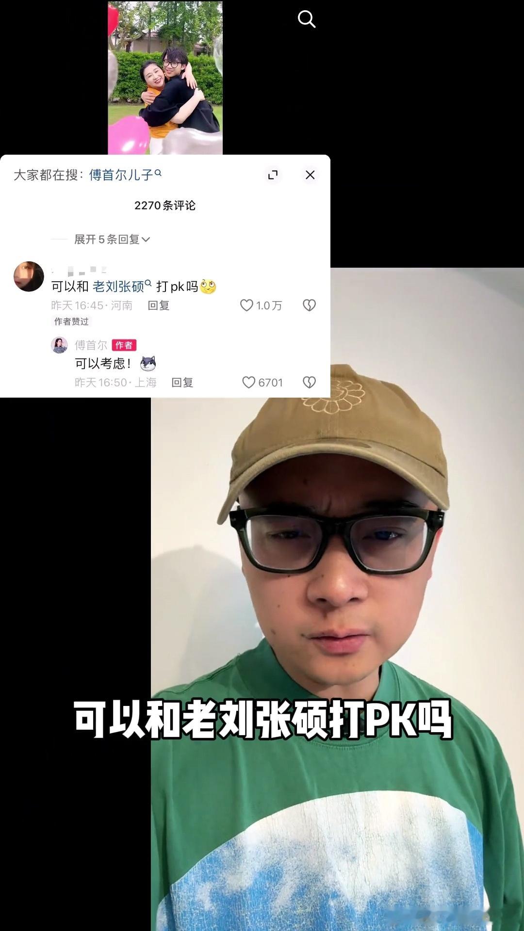 #傅首尔嗑老刘张硕##傅首尔嗑老刘张硕cp# 傅首尔嗑老刘张硕，直呼“的确是甜”