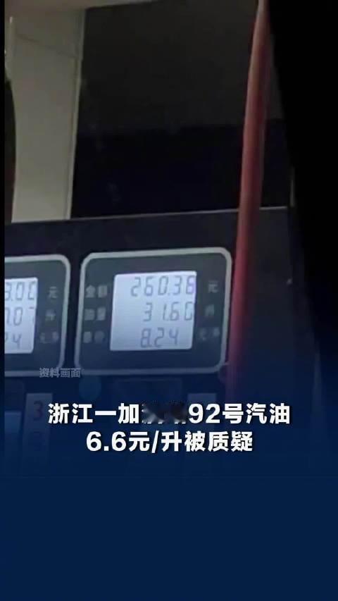 92号汽油跌至6.6元/升，却被吐槽便宜没好货？戳破多少车主的焦虑与偏见

最近