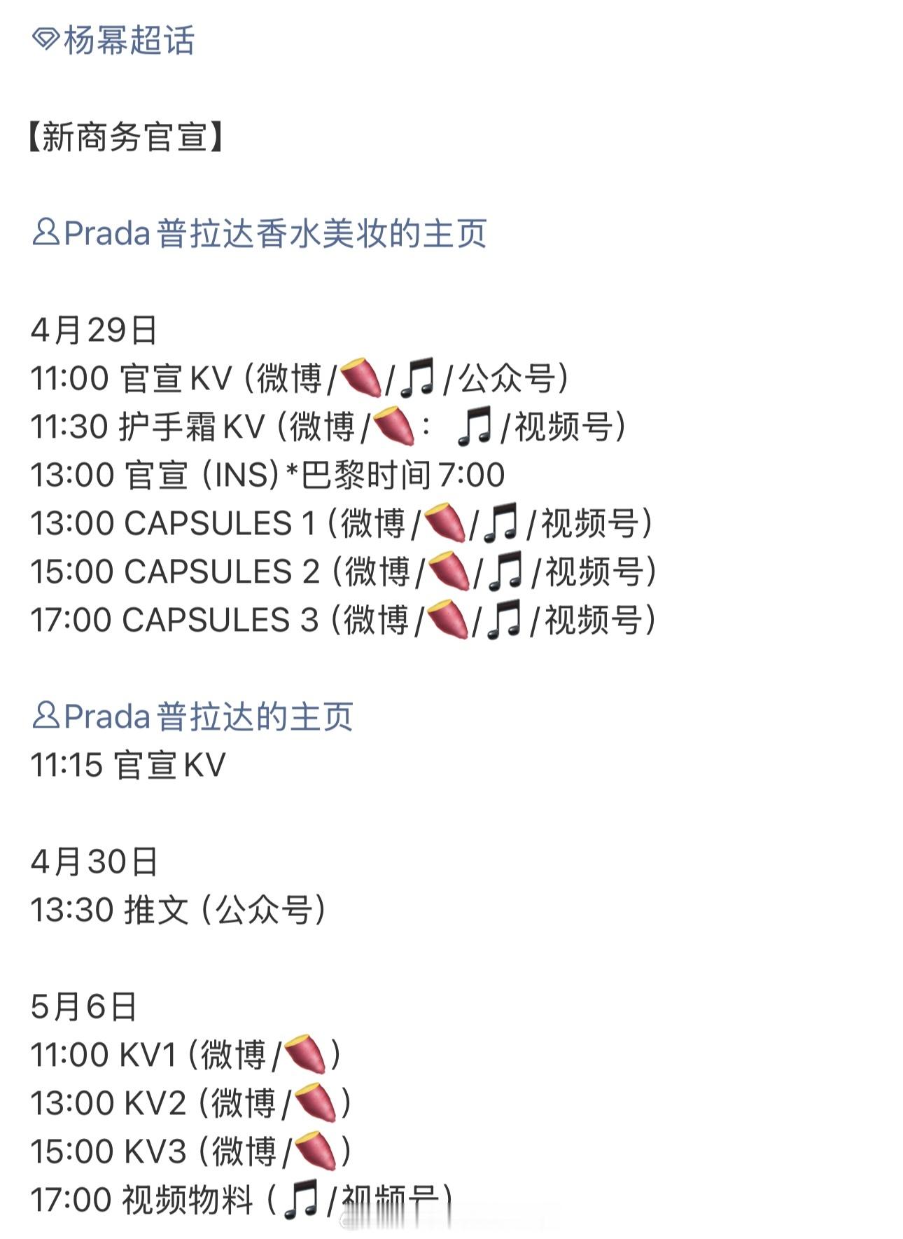 杨幂prada香水和护手霜代言要来了物料好多啊，4.29官宣商业价值好高，恭喜p