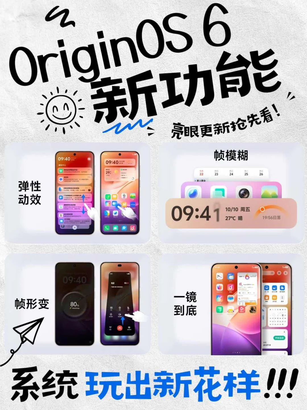 OriginOS 6 新功能用着超顺手