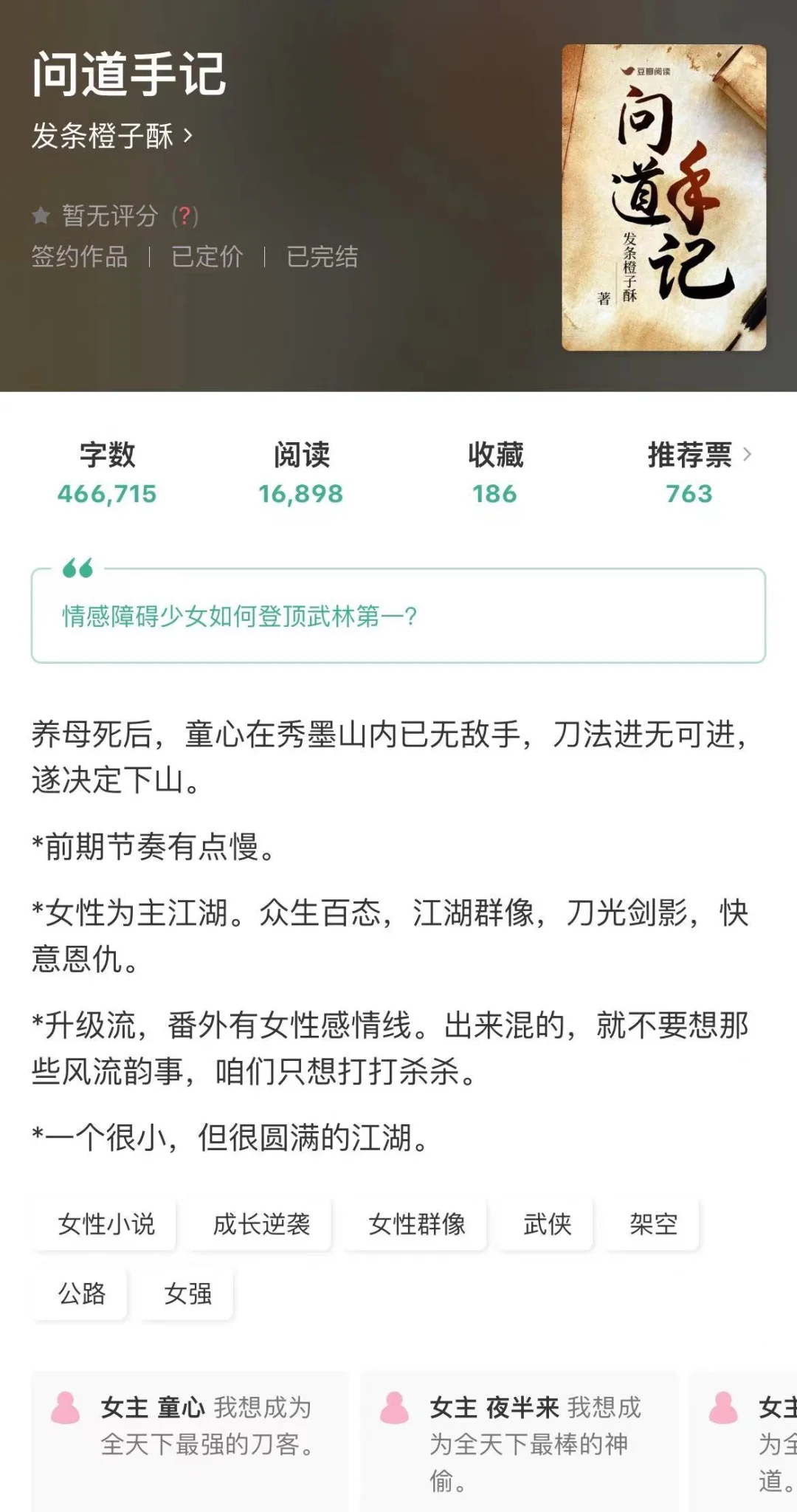 《问道手记》女性的江湖