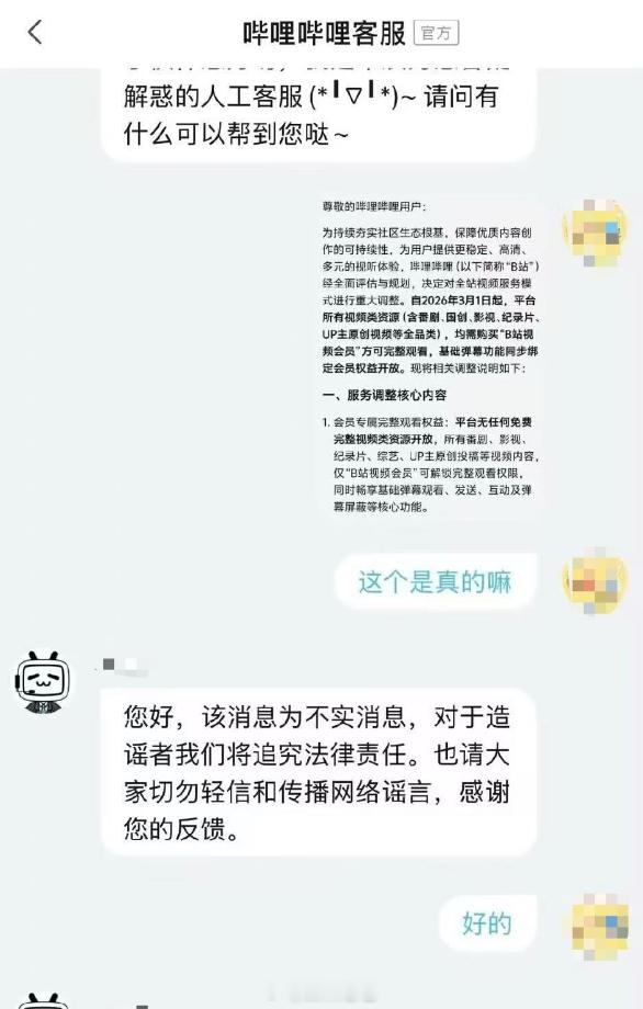 怎么有人传 B 站明年所有视频都要会员才能完整观看，这事儿想都不可能，除非 B 