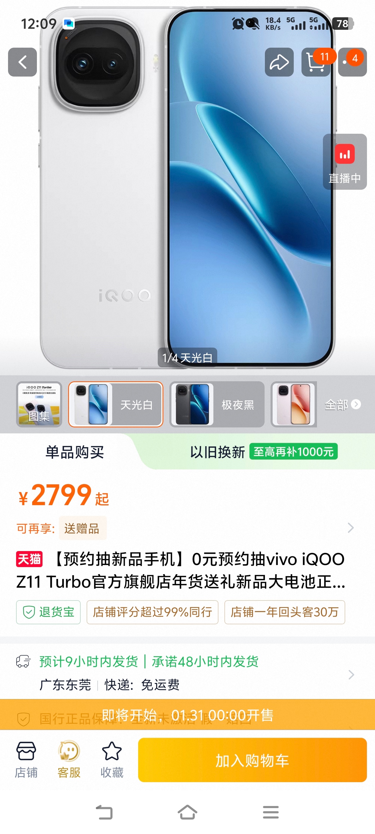 iQOO Z11 Turbo 2799起？不知道真假，可是发布会还没开啊大家猜猜