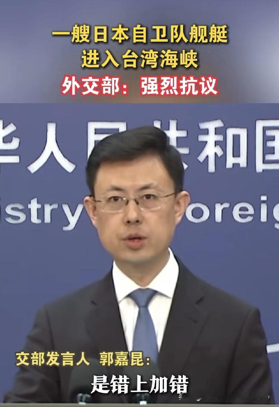 日舰擅闯台海，中方强烈抗议！
 
4月17日，日本自卫队舰艇公然进入台湾海峡，严