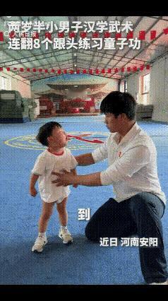 “2岁半萌娃被人民日报点赞！”近日，河南安阳，一名小男孩跟着教练练习武术，在一番