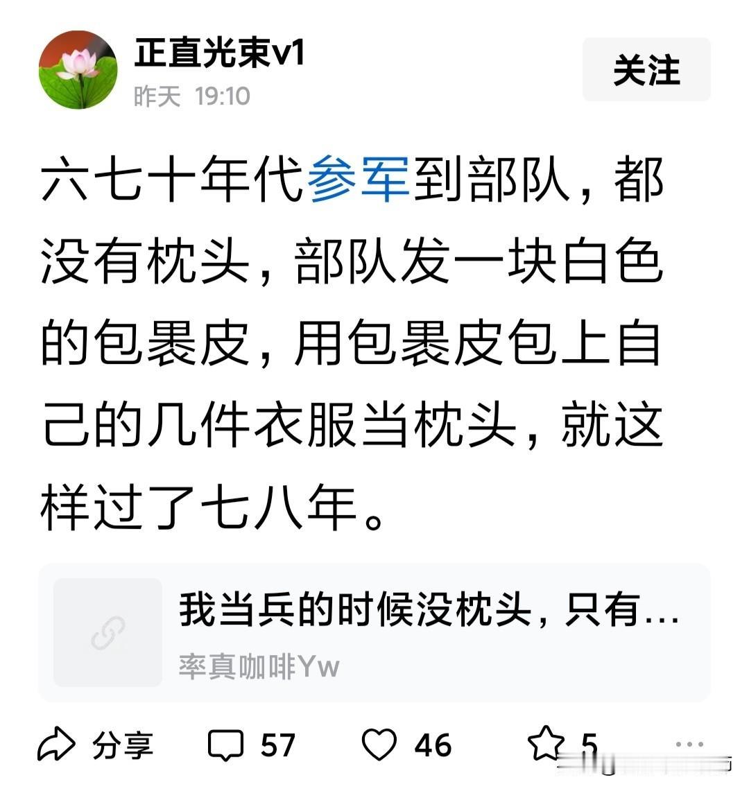 别说六七十年代当兵没用过枕头，我84年入伍至89年退伍，也从来没用过什么枕头。同