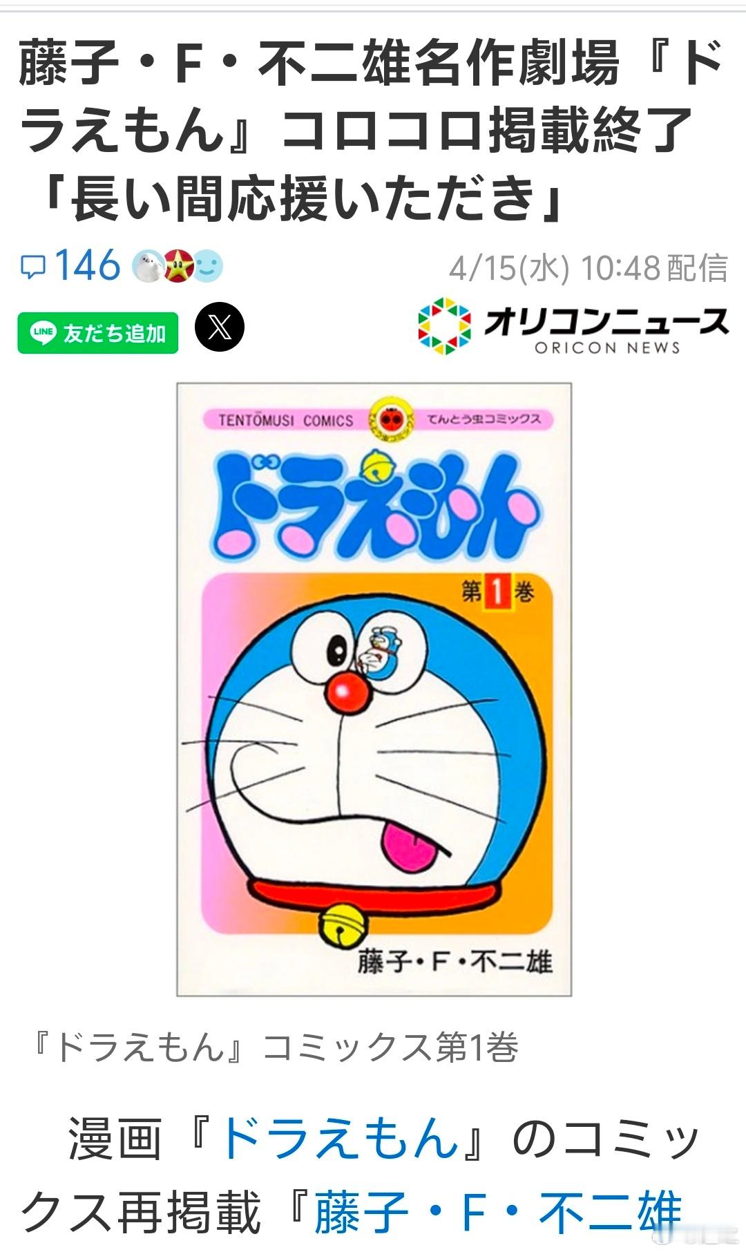 机器猫停更了，终于最终章。 