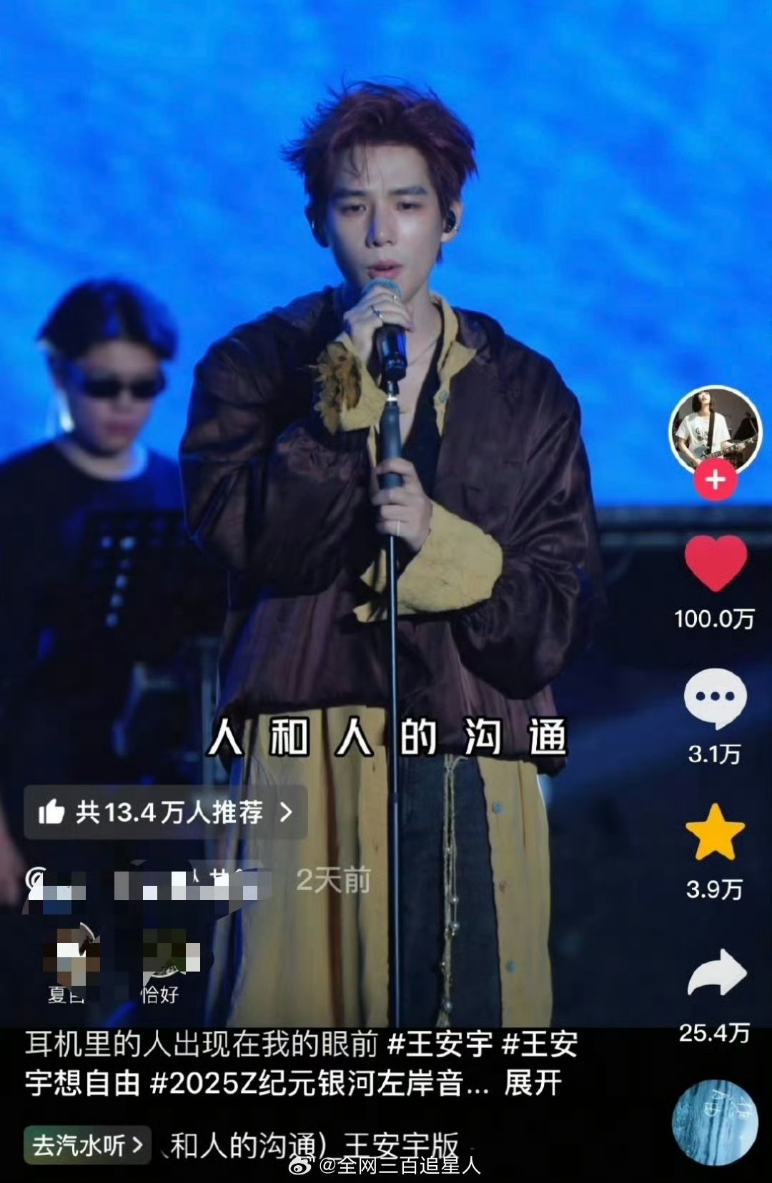 王安宇音乐节出圈王安宇音乐节百万直拍王安宇音乐节出圈，可以可以，[点赞][点赞]