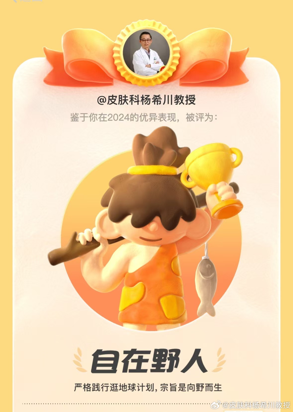 日更虽然保持住了，但金V仍需努力。这个“自在野人”的总结语还有点抽象[思考]，你