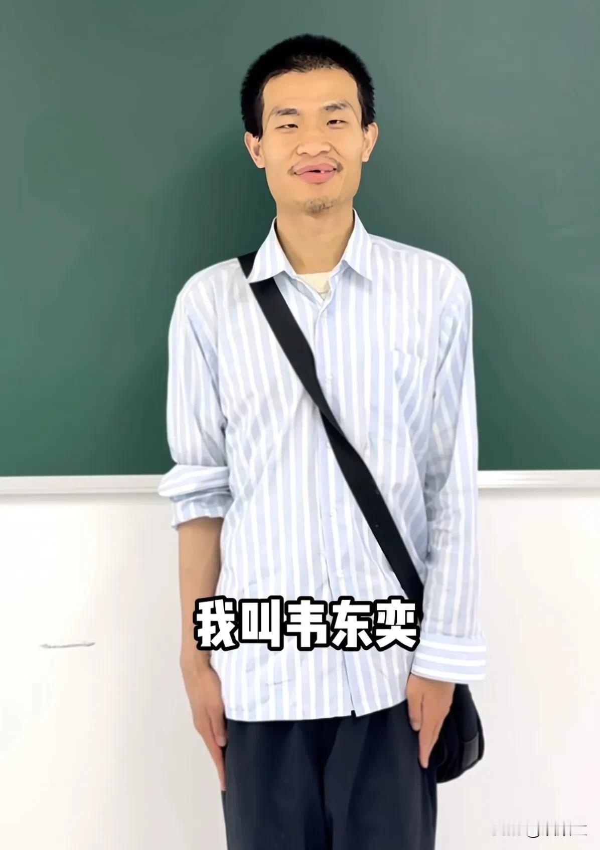 终于看到有人说实话了！
韦东奕的父母一定不希望自己的孩子这个样子，毕竟与他的性格