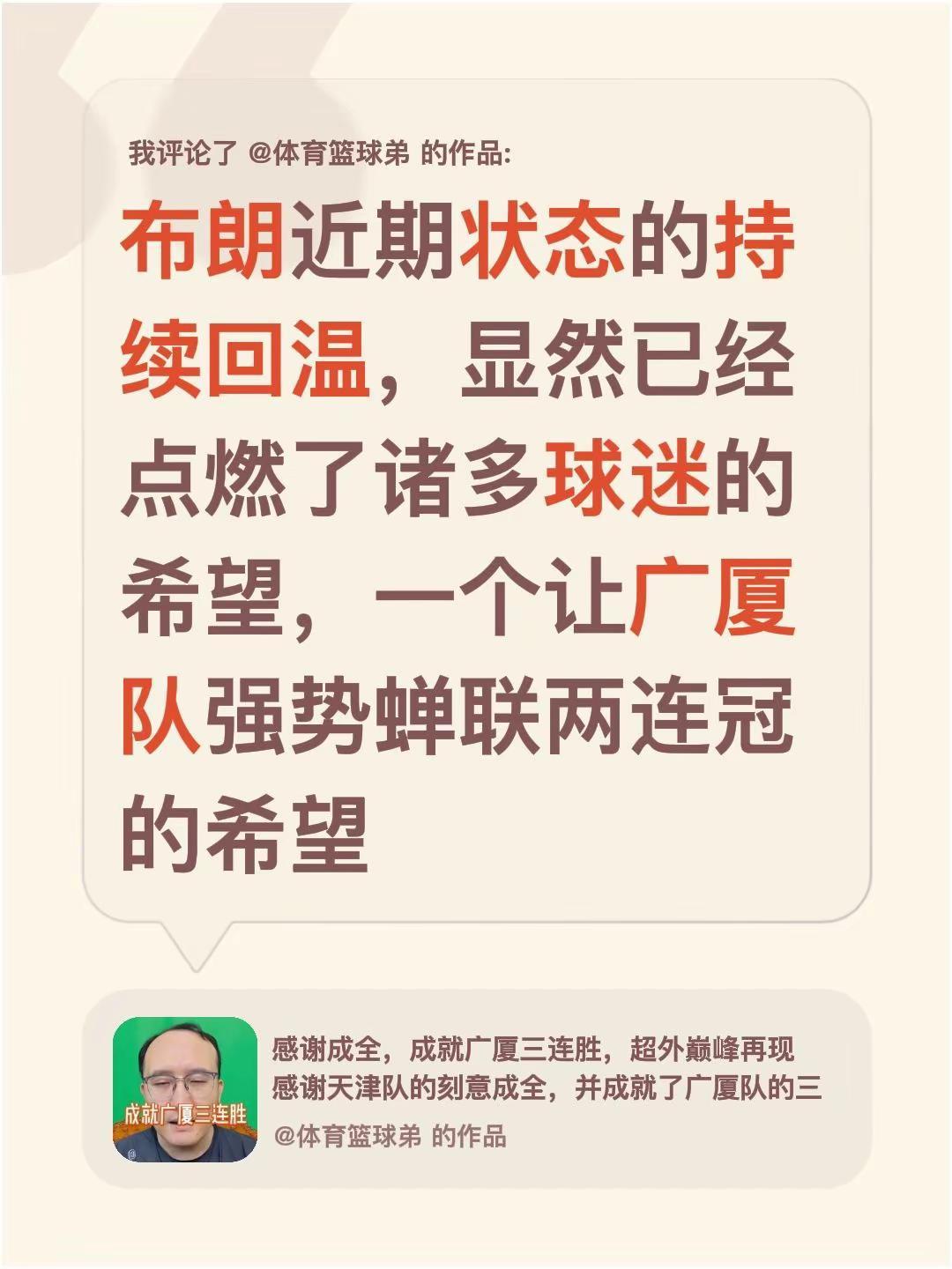 我评论了@体育篮球弟 的作品：布朗近期状态的持续回温，显然已经点燃了诸多球迷的希