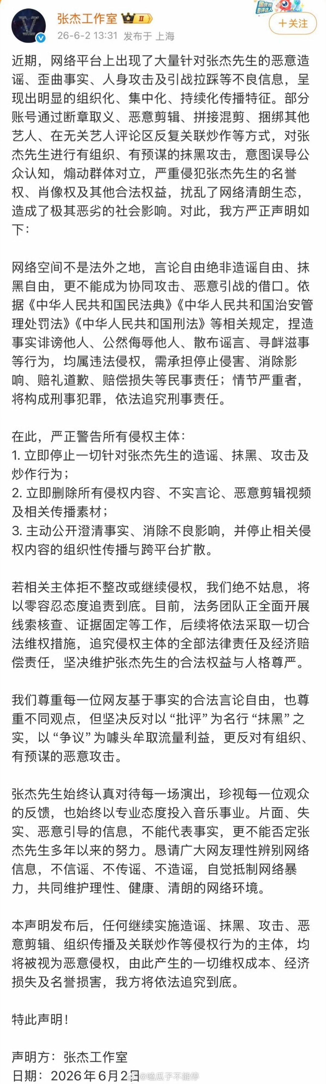 张杰工作室发声明了，针对最近网络负面舆情进行取证 