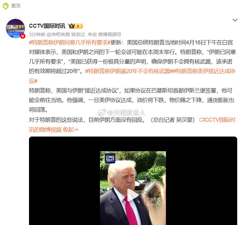 特朗普称伊朗同意几乎所有要求   这就是拥有定义权、最终解释权的优势川氏赢学、印