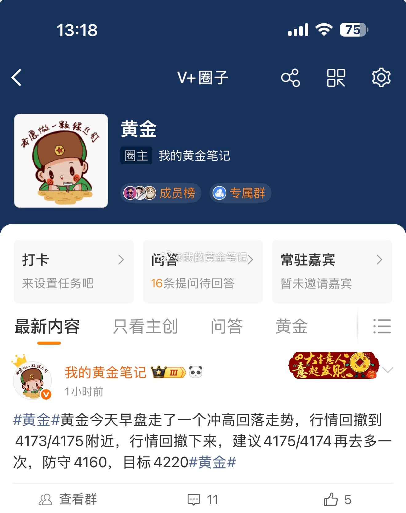 黄金上午4174再做多，现在上涨4190止盈，想留带减仓带保本止损上看黄金金价