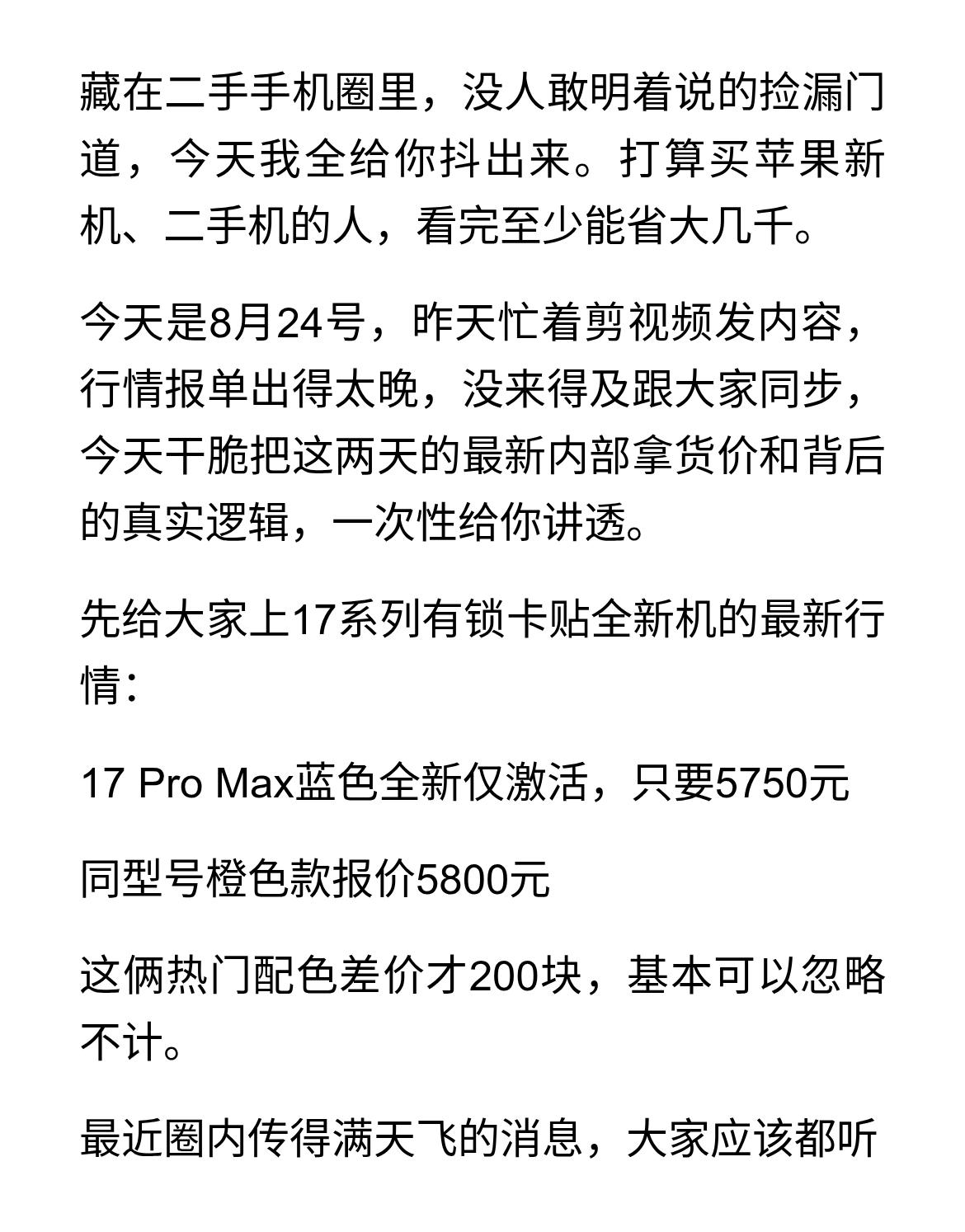 iPhone18系列涨价，旧款iPhone17反而可能缺货涨价？
藏在二手手机圈