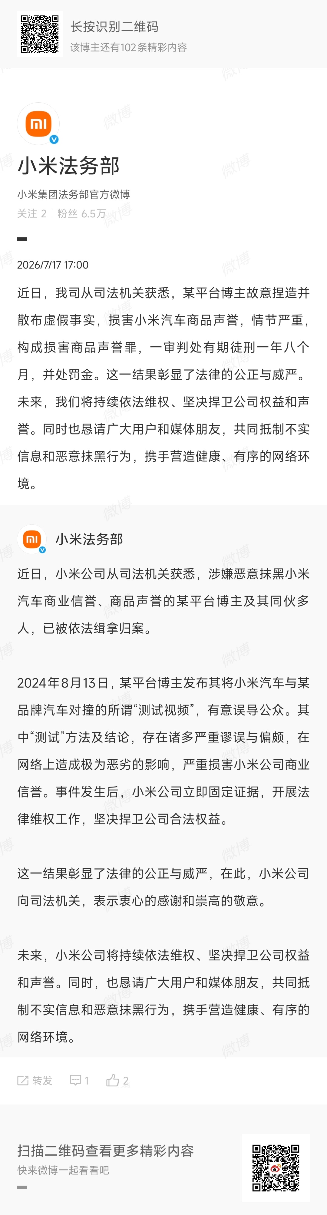 博主捏造小米SU7测评视频被判刑造谣一张嘴配得金腰带，辟谣跑断腿五年无尸骸。小米