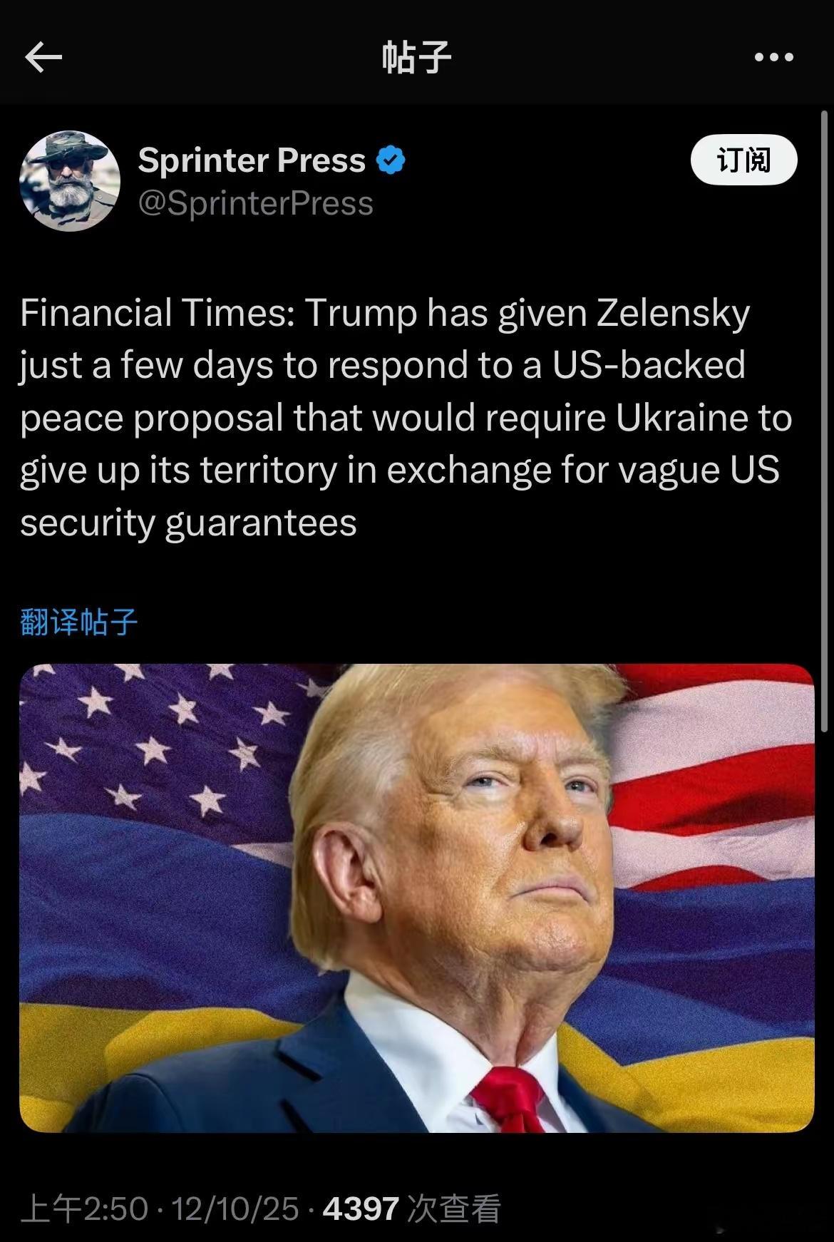 《金融时报》：特朗普只给了泽连斯基几天时间来回应美国支持的和平方案，该方案要求乌