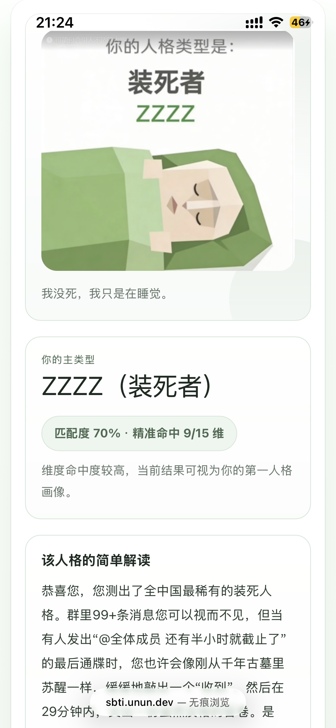 刚睡醒测出sbti这个感觉自己好安详呀！ 