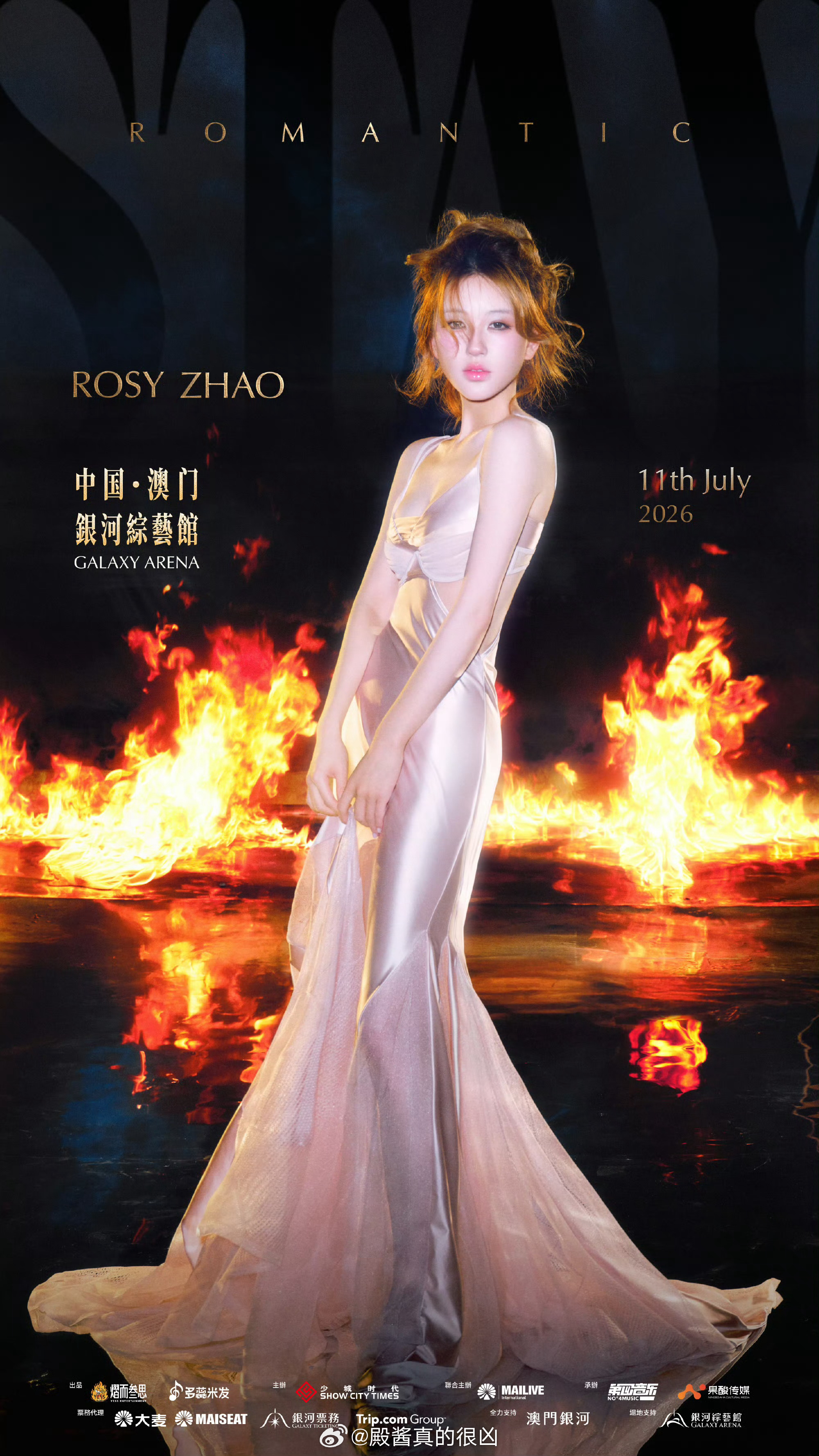 赵露思澳门演唱会官宣！燥候7月11