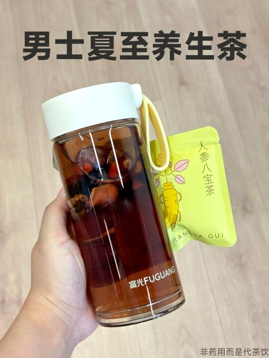 分享给男生喝的夏至养阳八宝茶