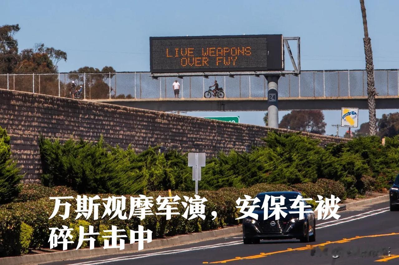 万斯观摩军演，安保车被碎片击中

  据外媒报道当地时间10月18日，美国副总统