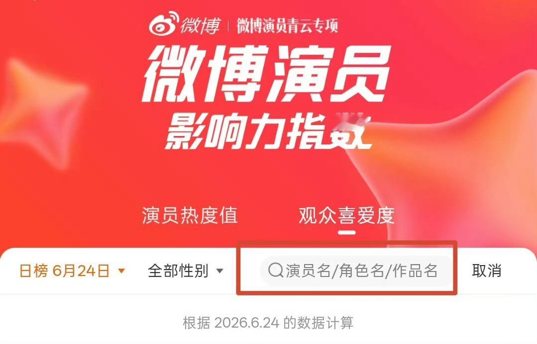 查缺补漏，每天点进去以后在“观众喜爱”栏找到那个🔍标志，然后输入檀健次，点就可