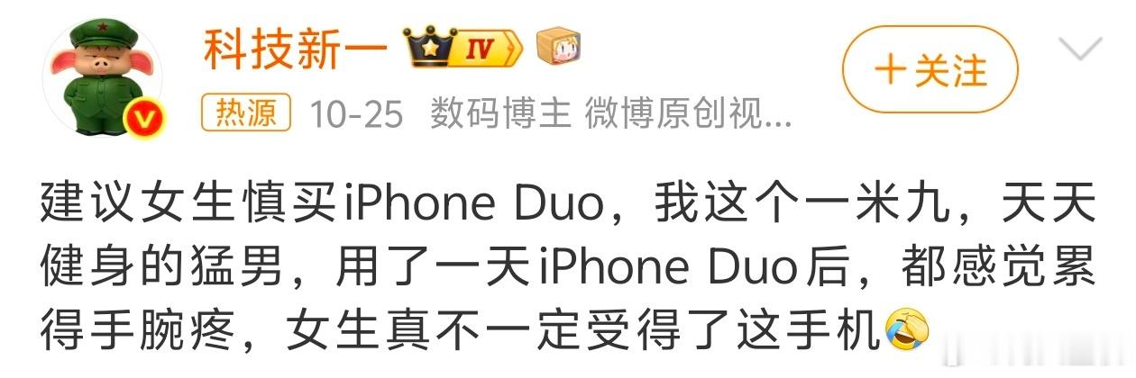 建议女生慎买iPhoneDuo真心建议手小、习惯小包的女生慎重入手。裸机254g
