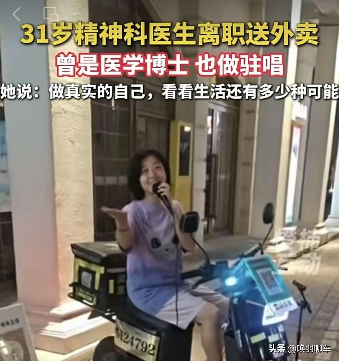 31岁女博士辞去三甲医院工作送外卖：“脱下长衫，脱了就脱了”

刘子涵，31岁，