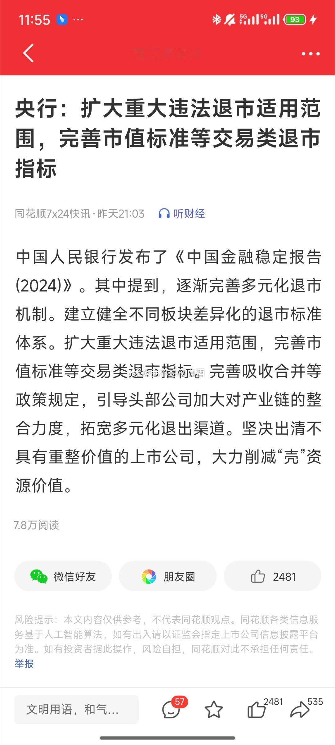 基金[超话]  哎 央妈继续下场 明年退市的可能加多了参考上半年的量化和小盘股 