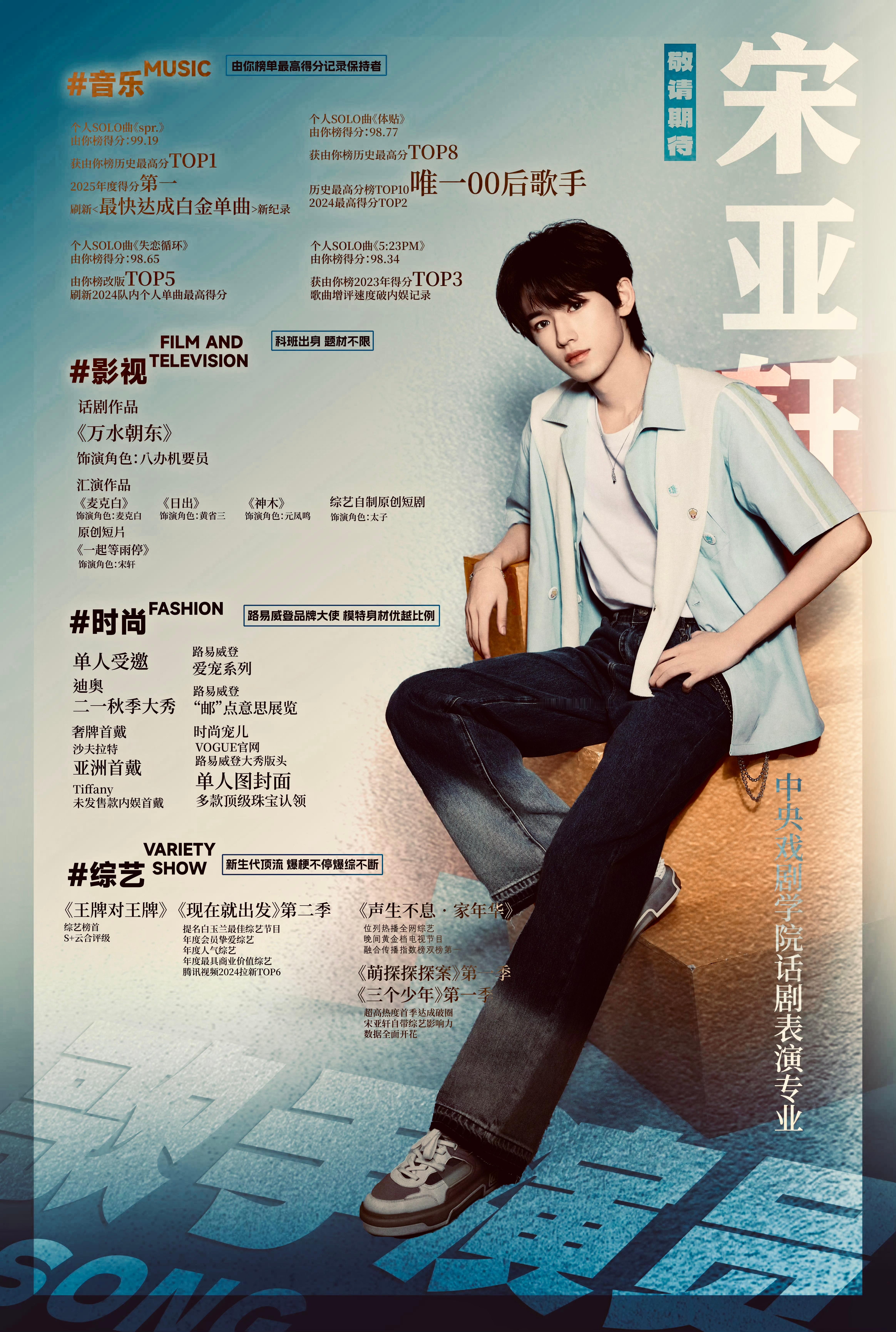 宋亚轩还有一部电影待上映是的呀～我们小宋不仅仅是优秀的青年歌手，还是科班出身的青