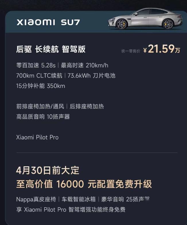 #小米SU7价格# 终于出来了，最低配21.98，基本和大家猜的大差不差我估计大