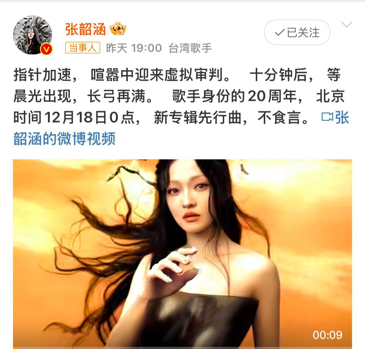 张韶涵被催了5年的新专辑来了 这回是尊嘟来咯～新的一天从听新歌开始，你「涵」又r