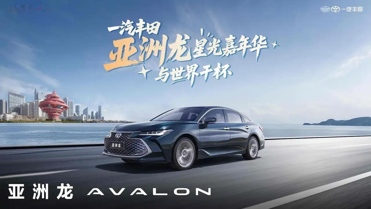 好消息！一汽丰田亚洲龙探享版震撼上市了！
新车智享升级，将智能与舒适都装进车里了