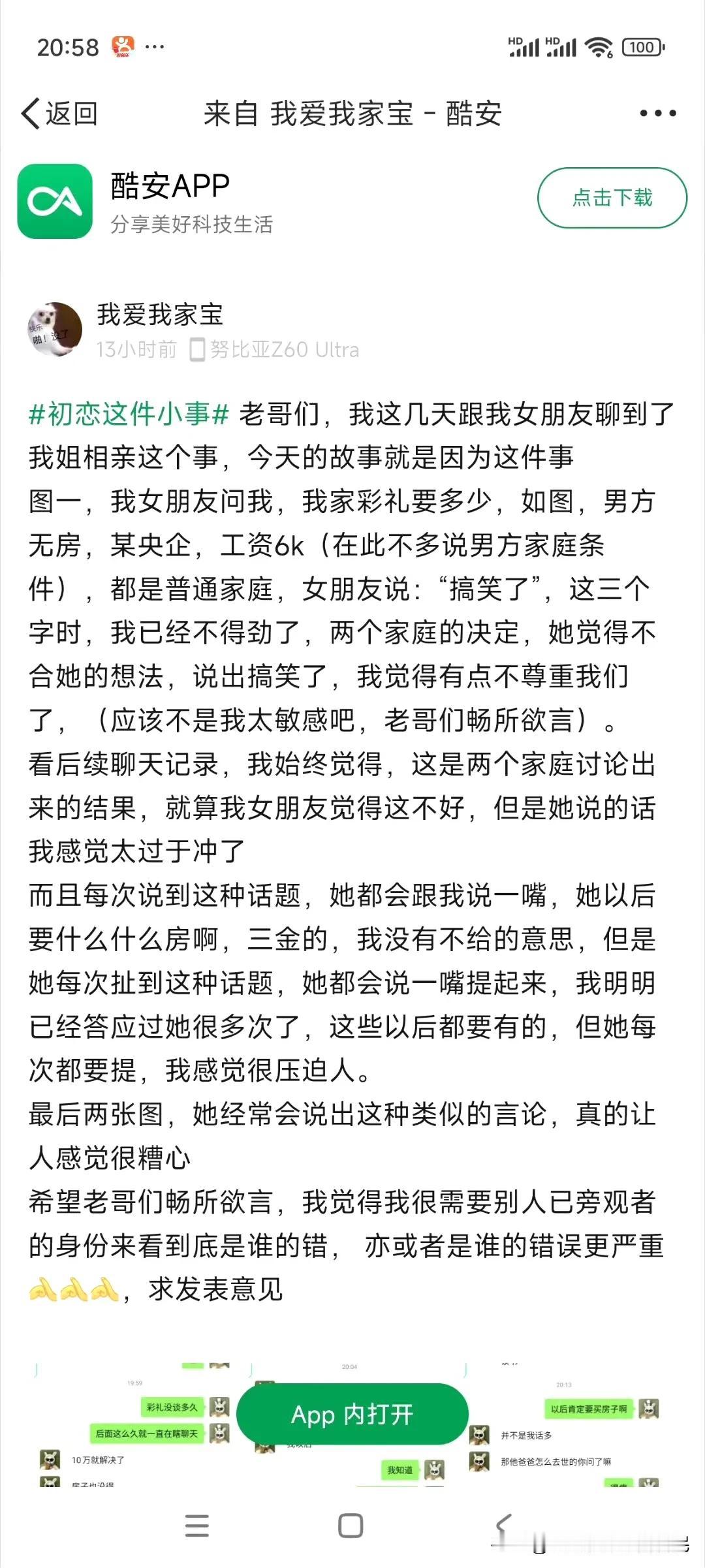 楼主的姐姐相亲，姐姐满意，姐夫满意，双方父母也满意，但楼主女朋友不满意且出言不逊