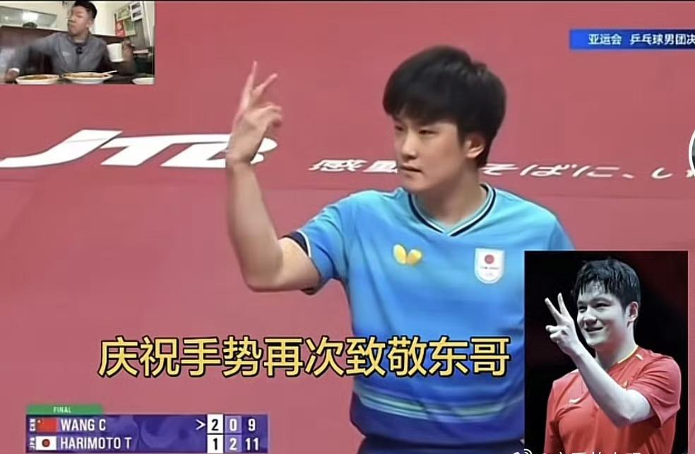 昨日亚运会男乒团体决赛，张本智和战胜王楚钦后的庆祝动作，有人说是致敬樊振东！ ​