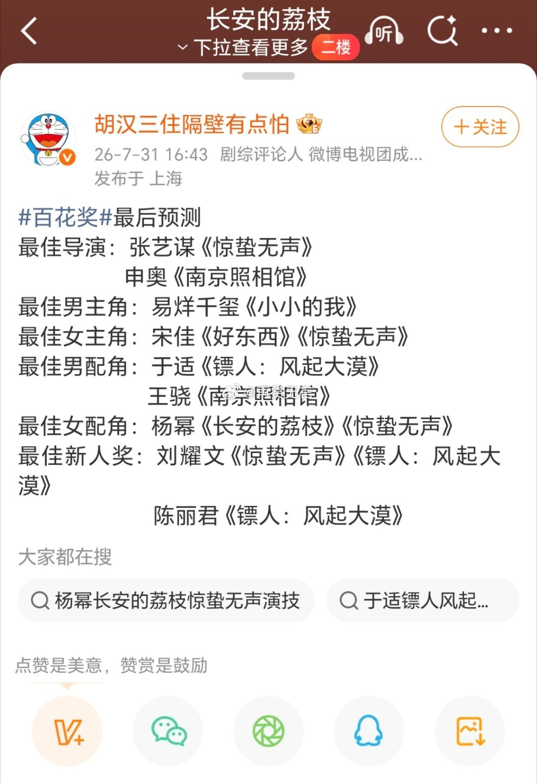 百花奖预测这个好认可！易烊千玺杨幂于适这三部电影我都看了，演技确实好。 