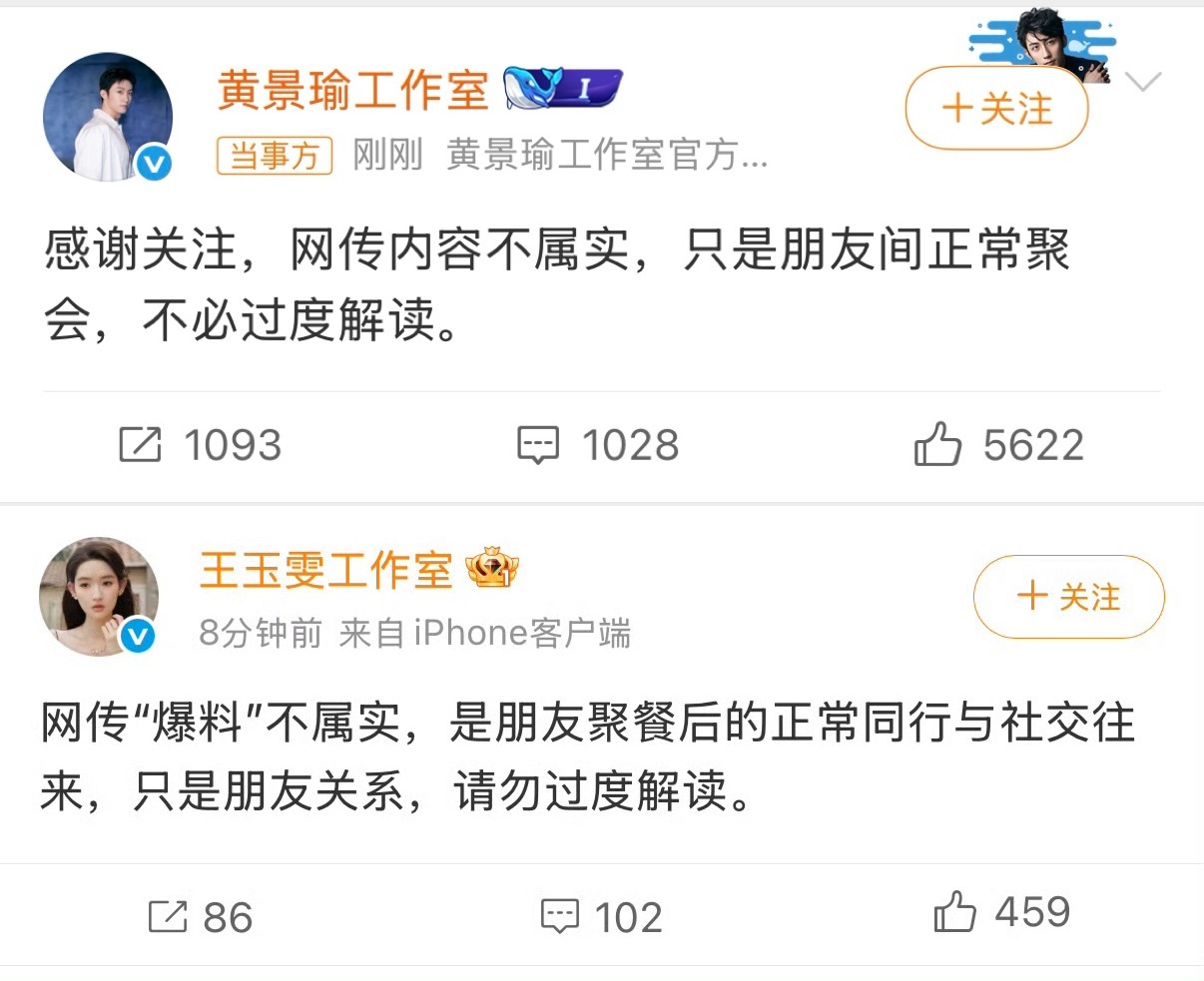 黄景瑜、王玉雯工作室已火速回应：只是朋友间正常聚会 