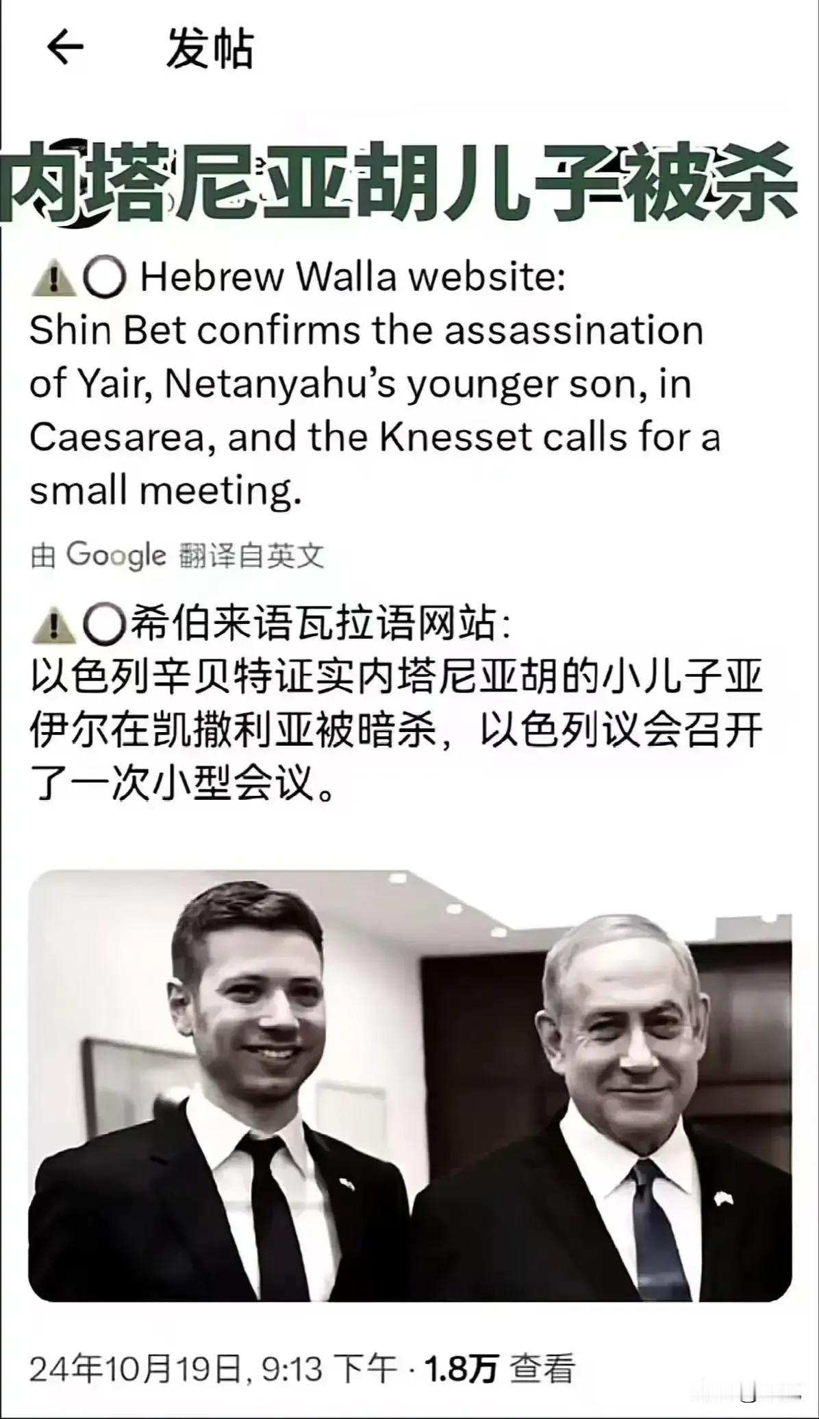 内塔尼亚胡小儿子疑似遭遇了暗杀！！！是真的么！！！如果是真的！！！
白发人送黑发