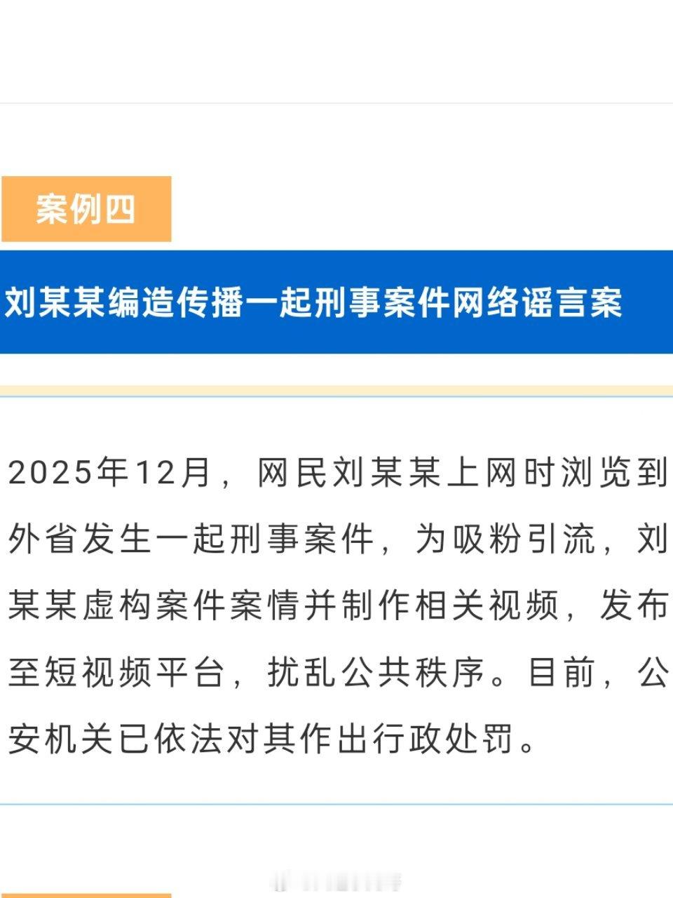 【大连公安公布5起典型案例】辽宁大连，近期，个别网民为了吸引眼球、赚取流量，发布