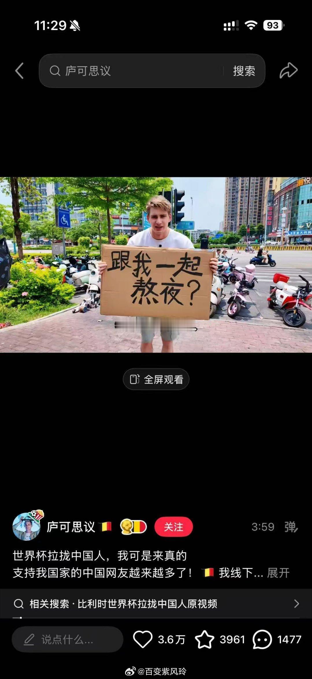 没有什么能阻止中国人凑热闹 点进这个话题看了看，这届的中国球迷好像成了某种神秘的