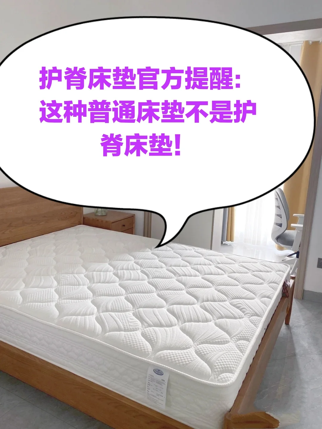 护脊床垫官方提醒：护脊床垫不是普通床垫！