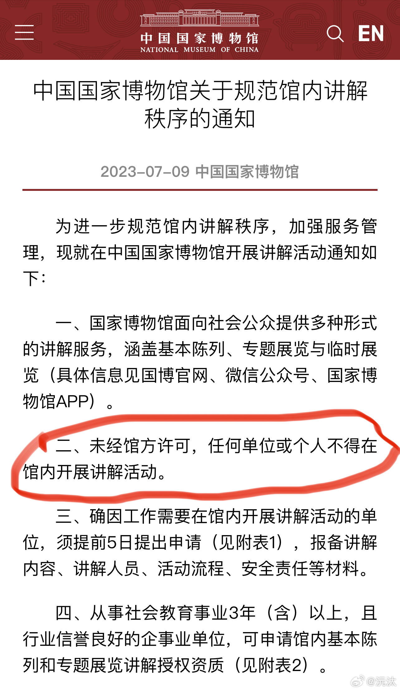 应该是明确只是把野导游撵出去，而不是不许任何人讲解。野导游就是那种带着几个孩子，