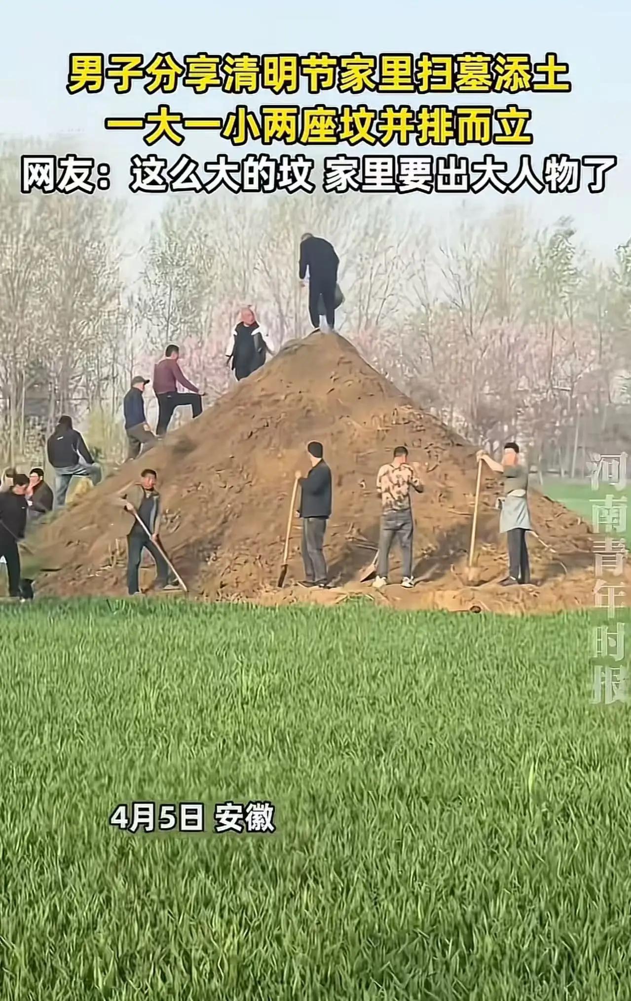 清明扫墓把祖坟堆成小山！男子称越高风水越好，网友怒怼：德不配位，别自招祸端
 