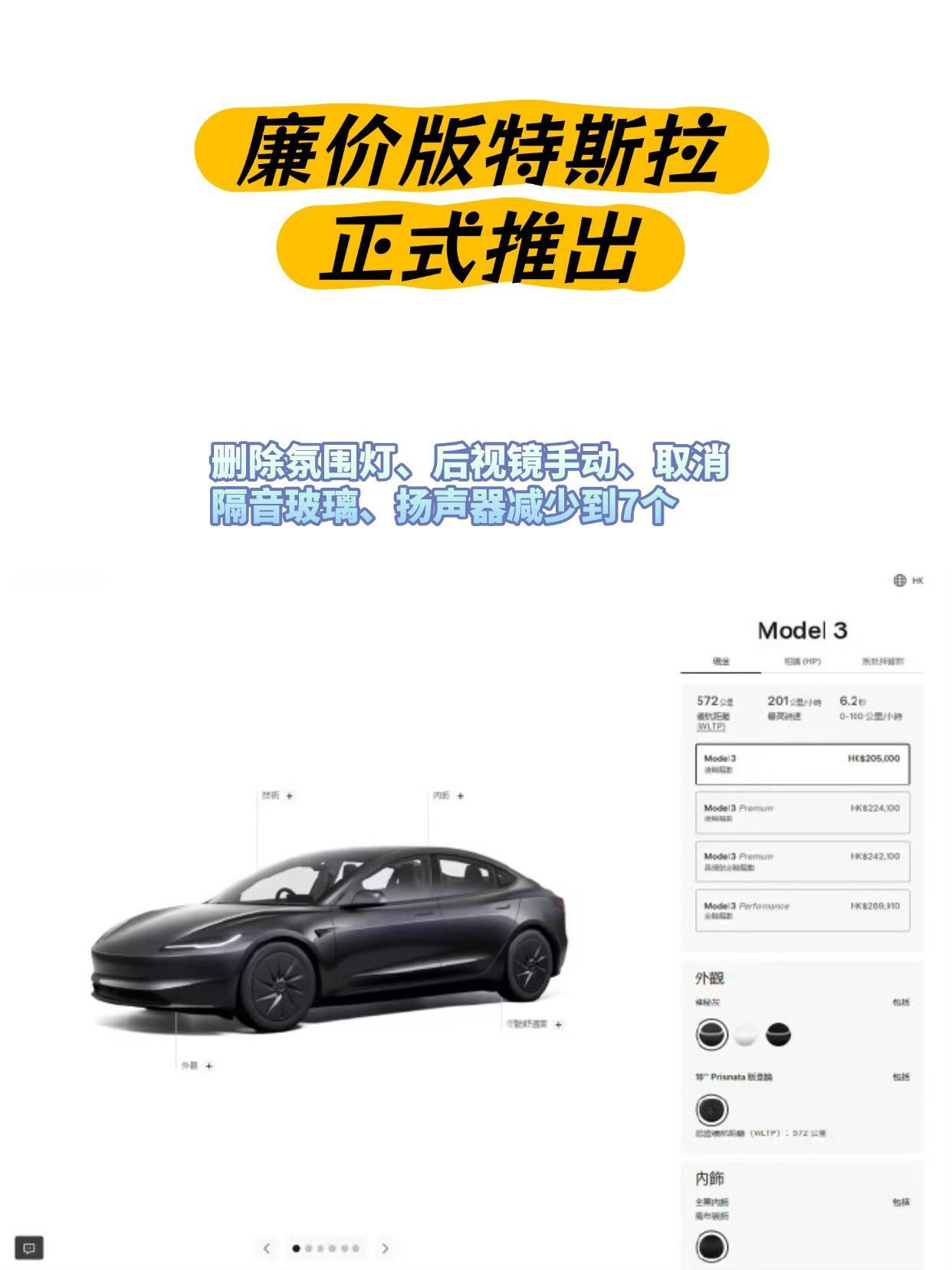 删减了氛围灯、后视镜改为手动、取消隔音玻璃、音响扬声器减少为 7 个、皮质座椅改