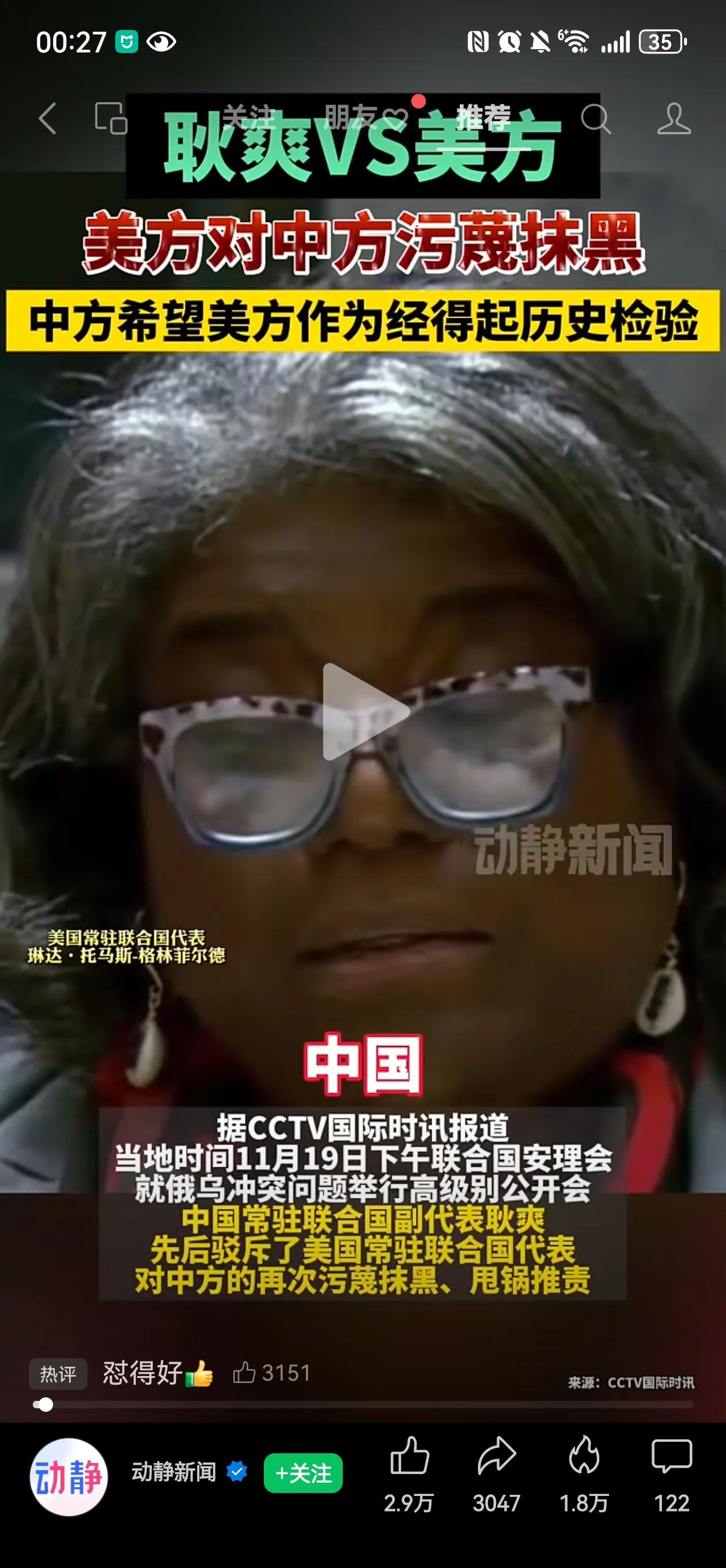 除了抹黑就是颠倒黑白，这是美国政权的一贯作风！老美就想要挑起世界战争，以此来坐收