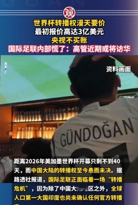 眼瞅着美加墨世界杯开幕已不到40天，当初那个张嘴就要3亿美元、气势汹汹的国际足联