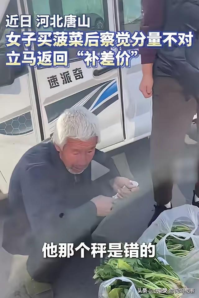 女子买2斤菠菜复秤，喊出“秤不对”后，全场人瞬间反转态度！
 
河北唐山街头，女