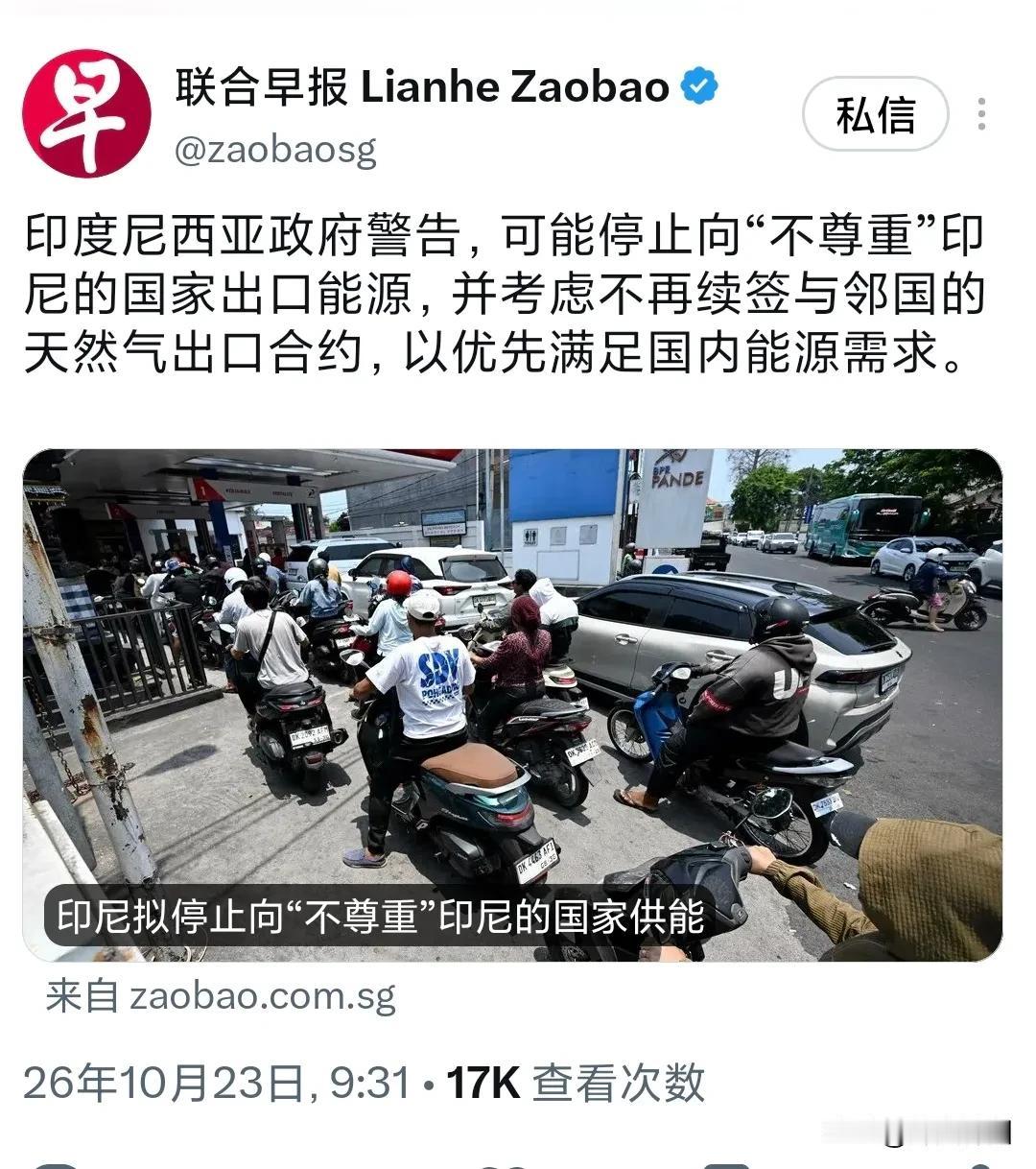 新加坡联合早报今天（10月23日）报道：“印度尼西亚政府警告，可能停止向‘不尊重